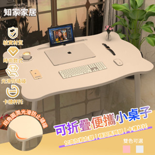 【加厚板材 防刮花易打理】折疊桌 摺疊桌 床上桌 小邊桌 筆電桌 和室桌 臥室坐地桌 加大懶人桌 宿舍寢室用