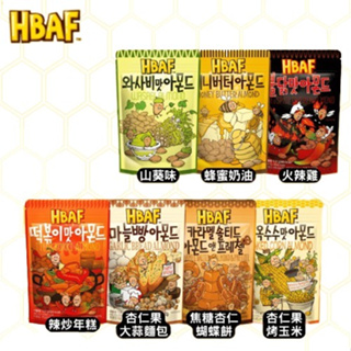 韓國 HBAF 杏仁果 蜂蜜奶油 芥末 火辣雞 120g