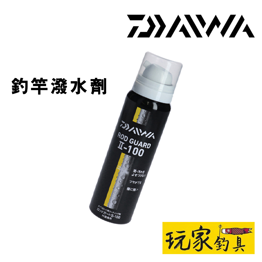 ｜玩家釣具｜DAIWA ROD GUARD II-100  釣竿潑水劑