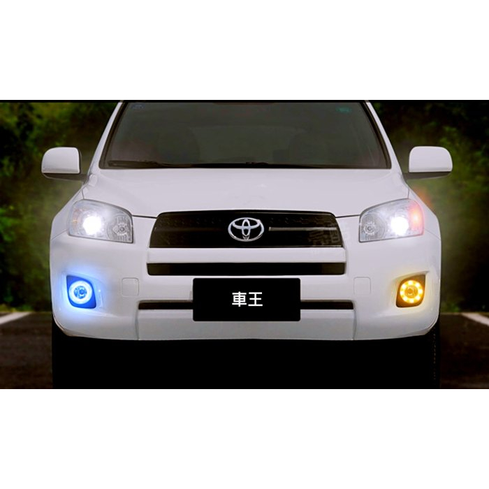 【車王汽車精品百貨】豐田 2008-2012 Toyota RAV4 日行燈 晝行燈 霧燈框 三色版本