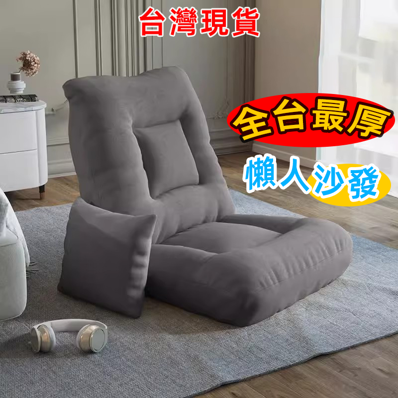 小不記 台灣12H出貨 懶人沙發 懶人椅 小沙發 和室椅 單人沙發 布沙發 折疊沙發 賴人沙發床 日式沙發 沙發 沙發床