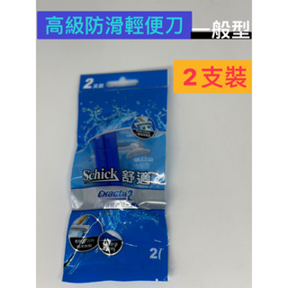 『Schick舒適牌』原廠公司貨 男用高級防滑輕便刀/超鋒3刮鬍刀(片)/烏爪潤滑刮鬍刀(片)蝦米斯小鋪✨附發票✨ 有現