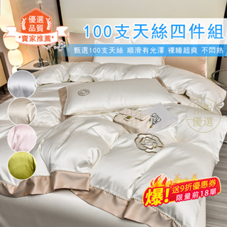 100支天絲床包組 素色天絲床包 素色床包 100%純天絲 天絲素色 TENCEL床包 素色涼感床包 天絲床包 雙人床包