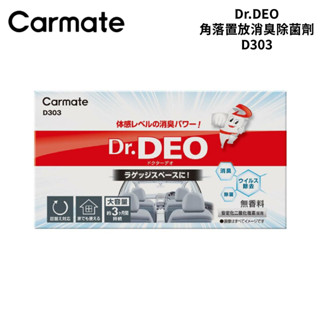 CARMATE 角落置放消臭除菌劑 D303 | 補充包D304