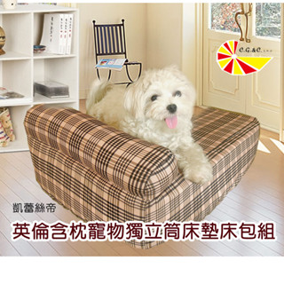 【凱蕾絲帝】寵物專用獨立筒彈簧床墊+英倫橘單枕床包組(多款尺寸可選)