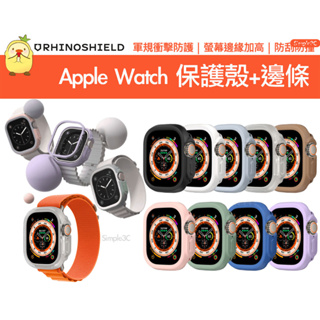 犀牛盾 CrashGuard NX Apple Watch Ultra 8 7 6 5 4 SE 保護殼 防摔殼 防撞殼