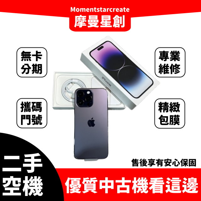 二手iPhone14 pro 1TB 台中二手機 近全新 免卡分期 二手機購買 保密分期 大學生/上班族分期 軍人分期