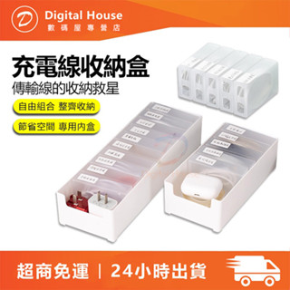 【24H發貨】傳輸線收納盒 數據線收納盒 充電線收納盒 桌上收納 電線收納 線材收納 分隔收納盒 集線器 集線盒 收納盒