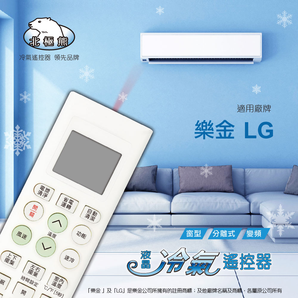 LG冷氣專用遙控器 AI-L2 北極熊系列 LG樂金/冰點/良峰