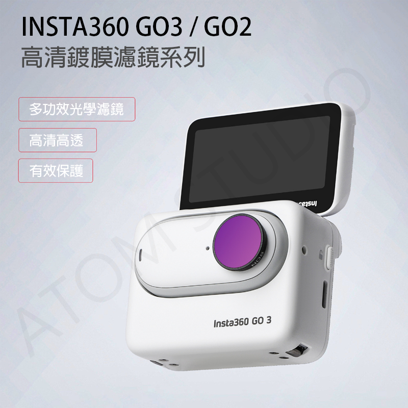 INSTA360 GO2 / GO3 濾鏡 ND 減光鏡 UV CPL 拇指運動相機 go2 配件 SUNNYLIFE