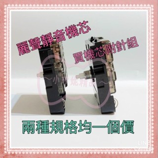 小珍妮精品～RHYTHM 日本麗聲 1102X03R 1102X00R 靜音機芯 含指標 掃秒機芯 DIY 時鐘 掛鐘