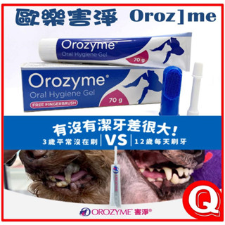 歐樂 害淨 比利時 犬貓免洗牙膏 OROZYME 酵素牙膏 附指套-口腔保養-清潔美容