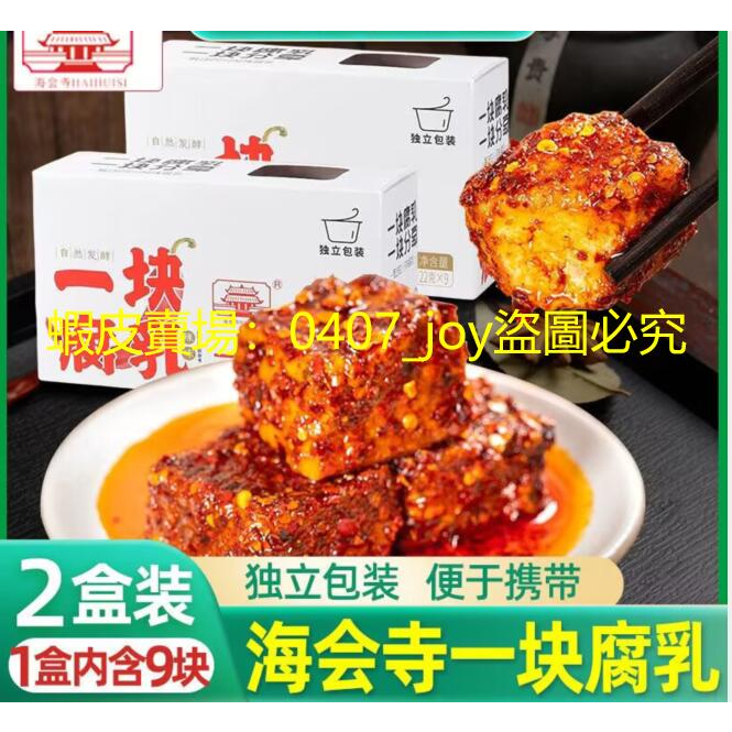 辣味豆腐乳   麻辣  麻辣豆腐乳   辣  麻辣味 辣味豆腐乳180g/盒四川特產小塊裝豆腐乳麻辣味