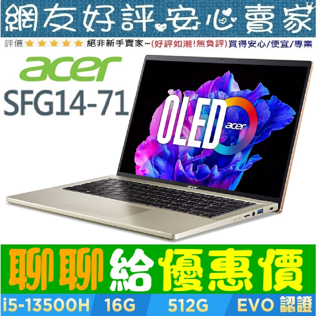 🎉聊聊給優惠 acer SFG14-71-575H 金 i5-13500H 512G SSD Swift GO