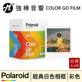 🔥現貨🔥 Polaroid Go 寶麗來 彩色 經典白色相框 拍立得底片 相紙 GO/GO G2 專用 荷蘭製造 公司貨