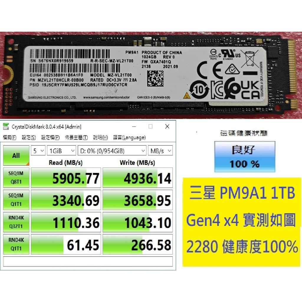 【CP值】台灣現貨速發 三星 PM9A1 1TB NVMe PCIE4.0 Gen4 2280