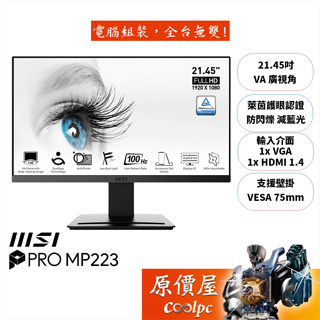 MSI微星 PRO MP223【21.45吋】螢幕/VA/1ms/100Hz/護眼認證/原價屋