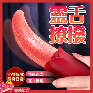 米婭｜舌舔震動棒｜柔軟模擬舌頭按摩棒