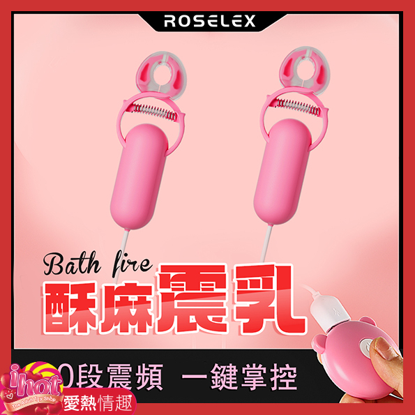 親親｜變頻前戲調情｜震動乳夾 粉色