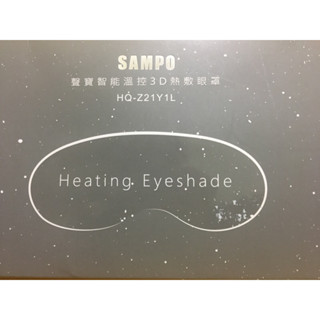 聲寶智慧溫控3D熱敷眼罩