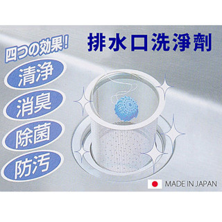 日本製 排水口洗淨劑 阻塞 排水口 流理臺洗手檯 廚房流理臺 廚房清潔