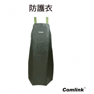 《仁和五金/農業資材》電子發票 台灣東林 Comlink 東林割草機防護衣 防護衣 割草防護衣 護圍裙 東林