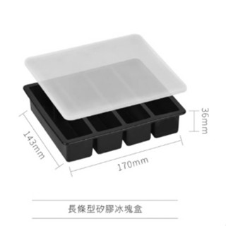 冰塊模具 長條型矽膠冰塊盒(含蓋子）二手現貨