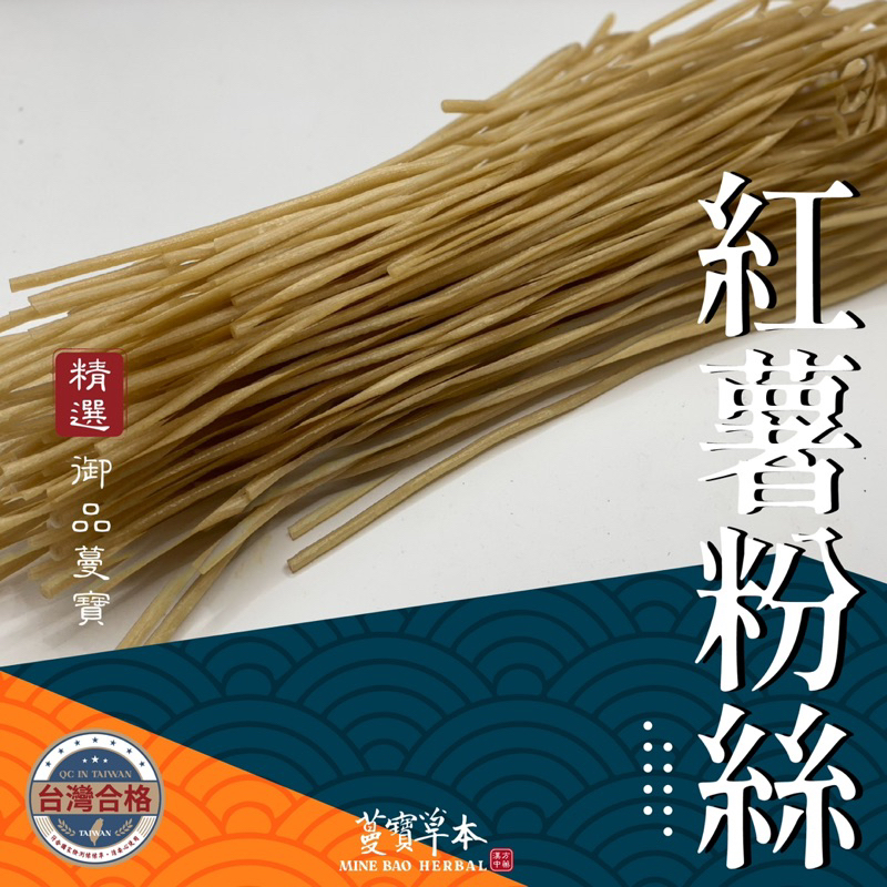 蔓寶【紅薯粉絲1公斤裝】紅薯粉條 紅薯粉 川粉 正宗酸辣粉專用