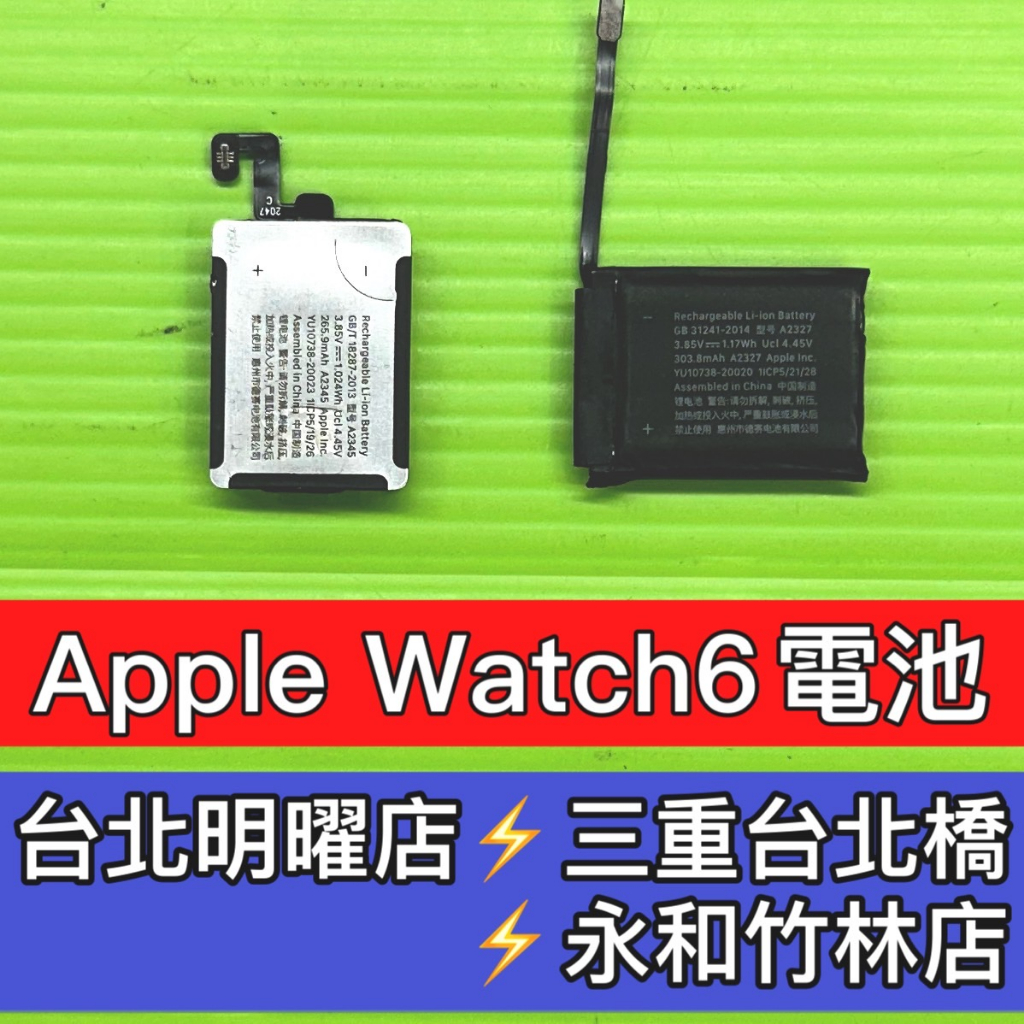 Apple Watch 6 電池 A2291 A2292 A2293 A2294 電池維修 電池更換 換電池