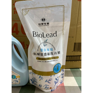 台塑生醫 BioLead抗敏原濃縮洗衣精 嬰幼兒衣物專用