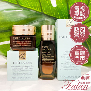 臺灣公司貨 最新效期 雅詩蘭黛 年輕無敵膠原眼霜 全能修護亮眼霜 15ML/特潤冰導緊緻眼部精華 15ML 來源專櫃
