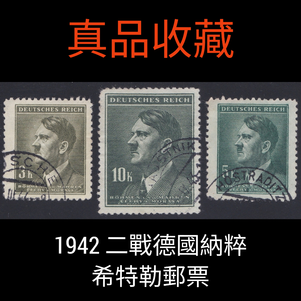 ⚜️銅臭味 1942年 二戰德國納粹 希特勒頭像 郵票⚜️ (金幣銀幣紙幣紙鈔票龍銀新票舊票德軍美軍戰車模型紀念幣錢幣