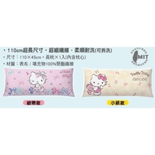 7-11 Hello Kitty 涼夏居家 MIT 4尺超長抱枕
