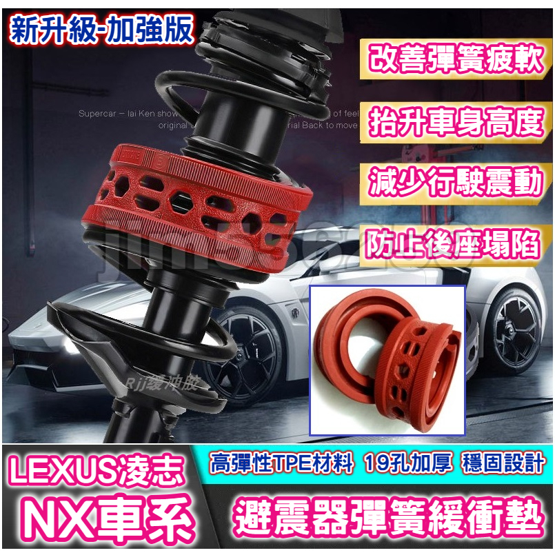 LEXUS 凌志 NX車系 避震器彈簧緩衝墊 汽車減震器緩衝墊 緩衝墊 NX200 NX250 NX350 NX450