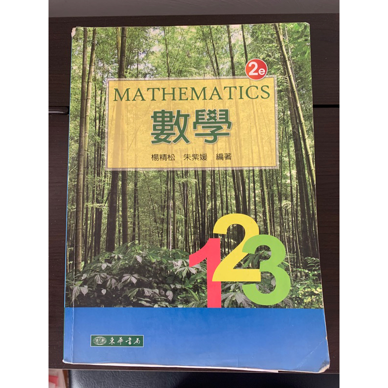 文藻數學課本/文藻教科書數學