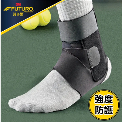 【羽十一】3M FUTURO 🌟護多樂🌟特級穩定型護踝/可調式/公司現貨