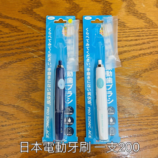 日本 Pro sonic ace超音波 電動牙刷 附全新刷頭 兒童適用