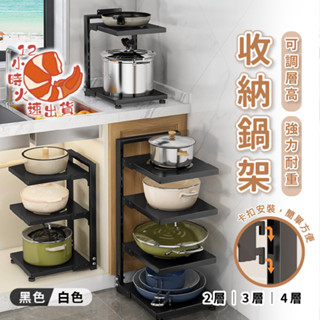 【現貨&限時免運中】廚房鍋蓋架 新款鍋架 鍋具收納架 廚房收納架 專放鍋具收納 廚房不銹鋼架子 下水槽多層家用櫃子內分層