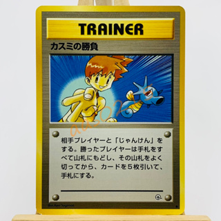🌸老吉科🍀 Pokémon TCG PTCG 日版絕版 1996年 初代 人物 小霞的勝負 寶可夢卡牌 神奇寶貝
