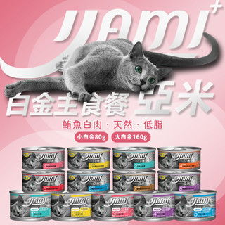 YAMI 亞米 白金主食餐 貓罐頭 貓咪罐頭 貓主食罐 貓咪主食罐 小白金 幼貓主食罐 貓罐 大白金