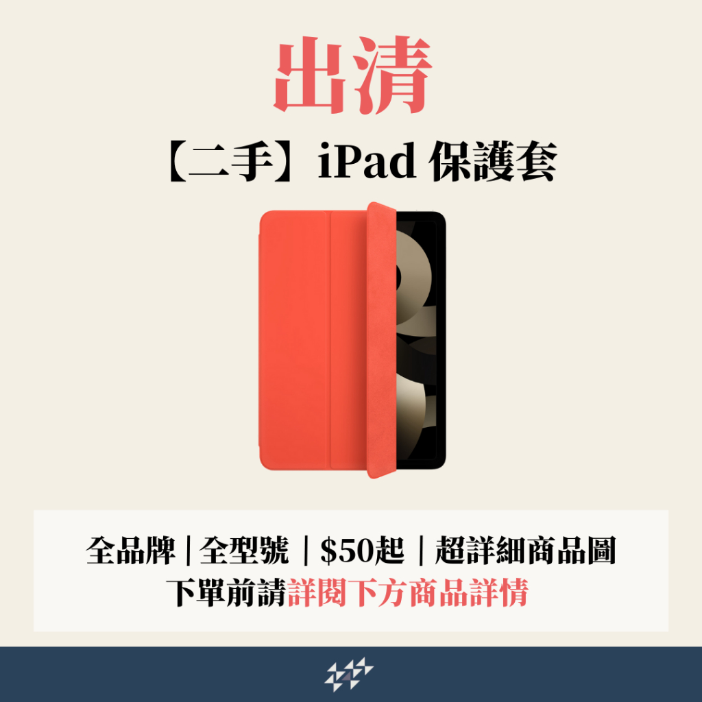 【果果國際】出清二手iPad保護套 全型號 全品牌 原廠副廠皆有