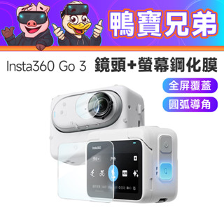 臺灣現貨 Insta 360 Go 3 拇指相機 螢幕+鏡頭 9H鋼化膜 保護貼 螢幕貼 鏡頭貼 貼膜