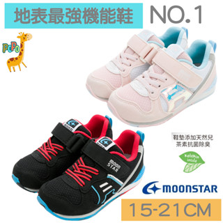 POPO 童鞋 MOONSTAR 月星 Hi 矯正 機能 兒童運動鞋 女童鞋 穩定片 足弓 扁平足 兒童布鞋 兒童鞋