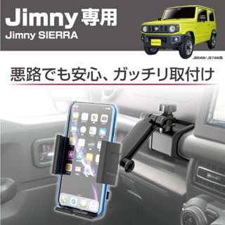 日本EXEA JIMNY專用手機架 SUZUKI吉米