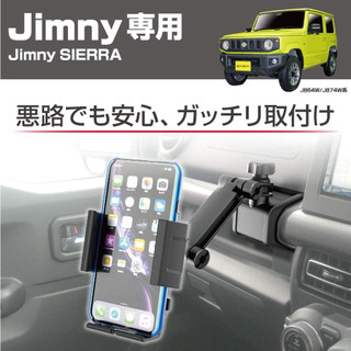 日本EXEA JIMNY專用手機架 SUZUKI吉米