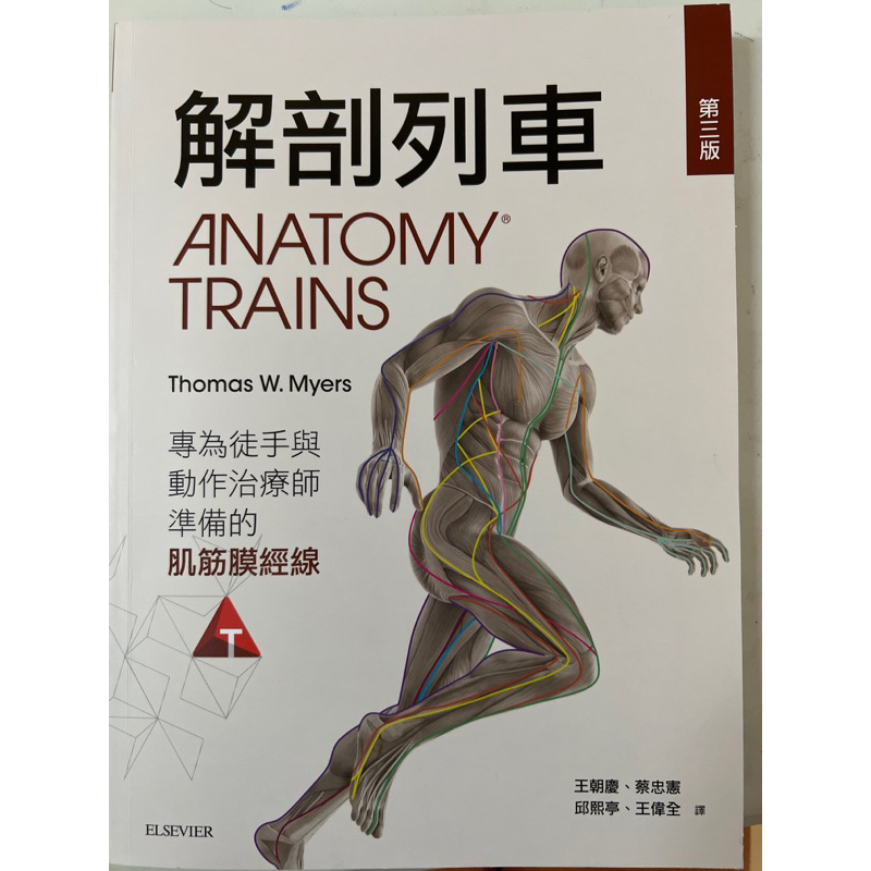 解剖列車第三版（9成9新），二手書