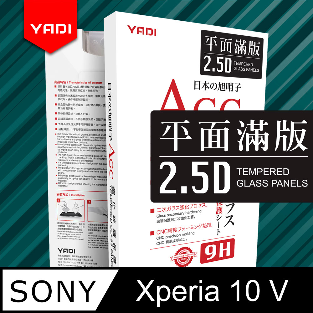 【YADI】SONY Xperia 10 V 高清透滿版鋼化玻璃保護貼 9H硬度/電鍍防指紋/CNC成型/AGC玻璃-黑