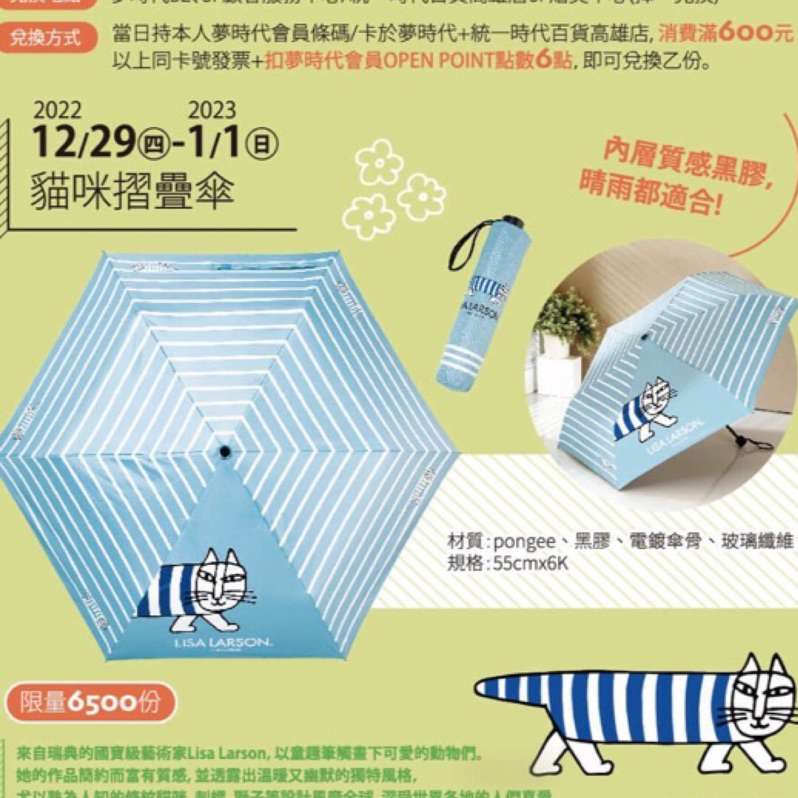 夢時代來店禮LISA LARSON貓咪折疊傘 雨傘 質感黑膠晴雨傘