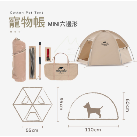 Naturehike 挪客 mini六邊形寵物帳篷 二手