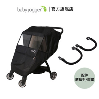 美國【baby jogger】city tour 2 Double雙人推車配件︱翔盛國際baby888